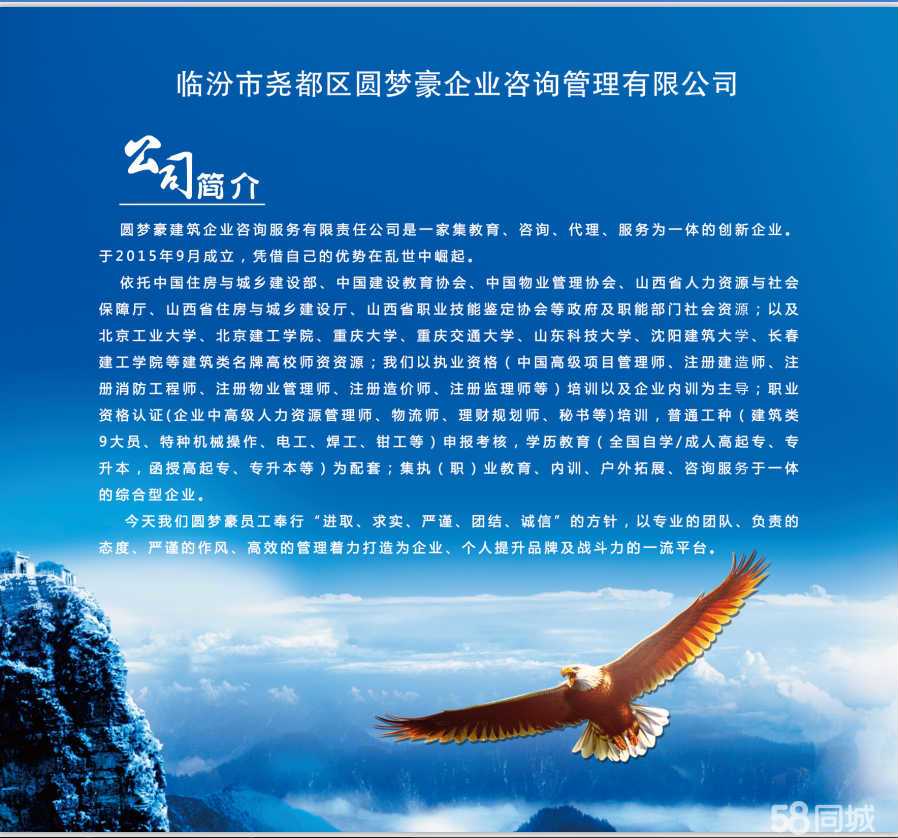 深耕專業(yè)服務(wù)，助力企業(yè)成長(zhǎng)——臨汾市堯都區(qū)圓夢(mèng)豪企業(yè)管理咨詢的實(shí)踐與探索